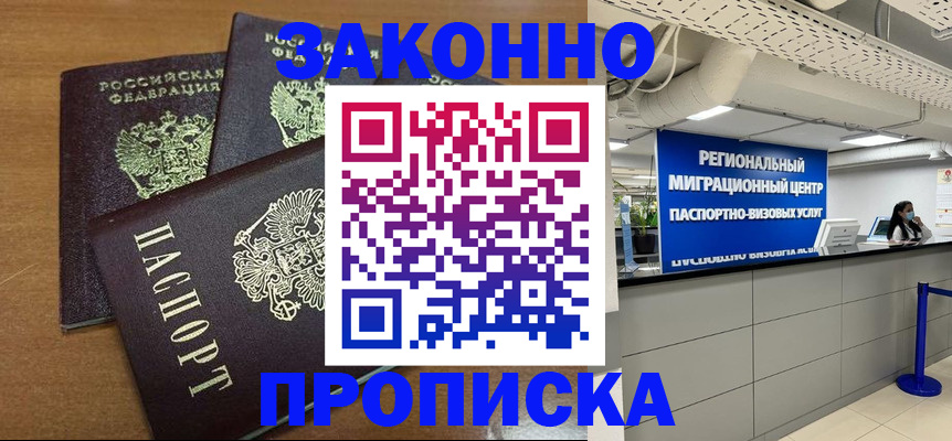 временная регистрация гарантия в Чкаловске