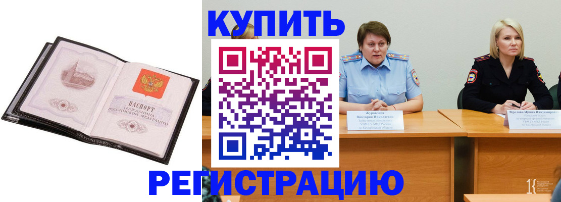 прописка для работы в Чкаловске